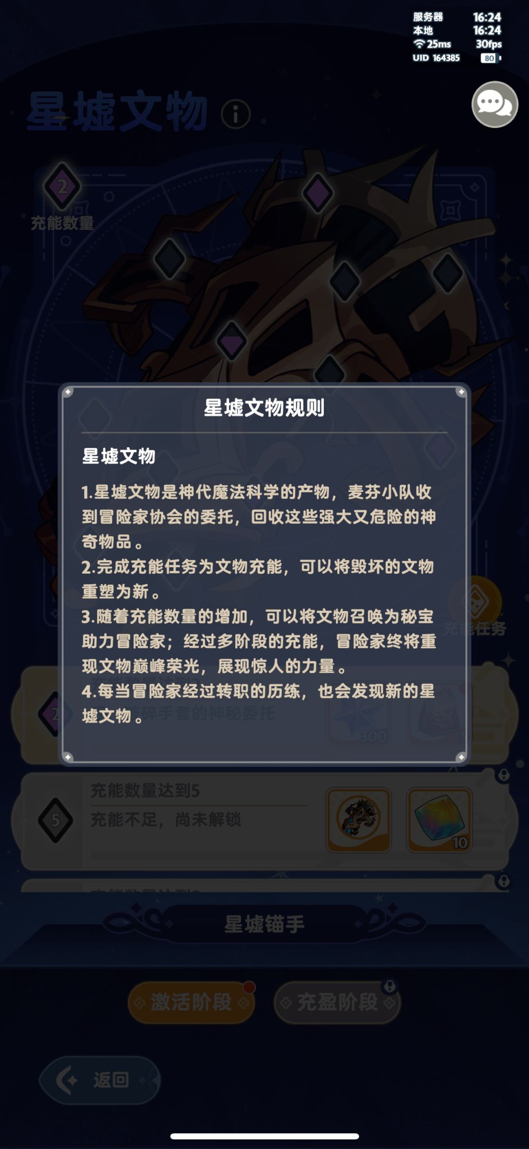 星墟文物系统 3