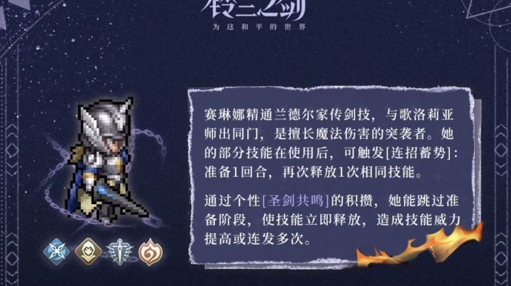 【铃兰漫谈】赛琳娜前瞻-蓝职魔剑士截图