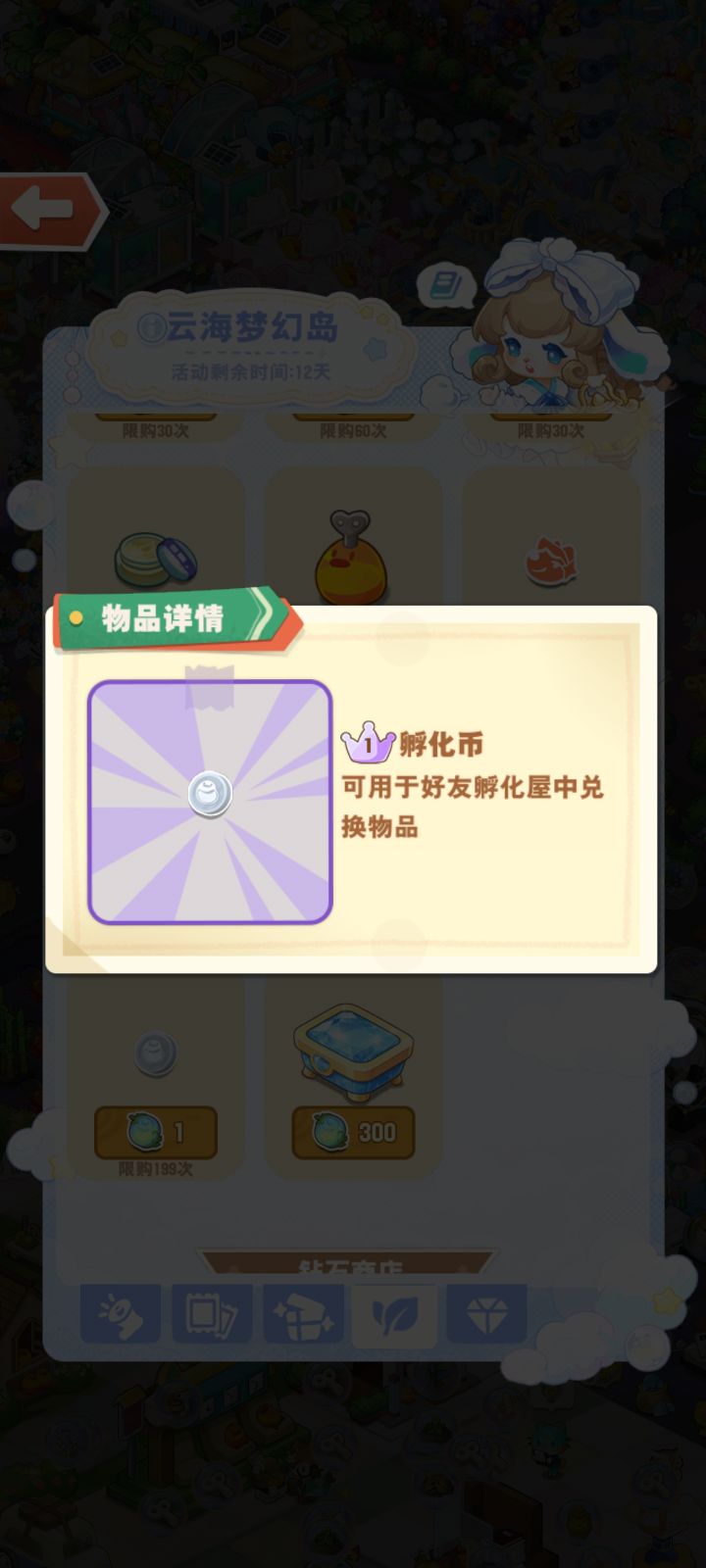 求问孵化币截图