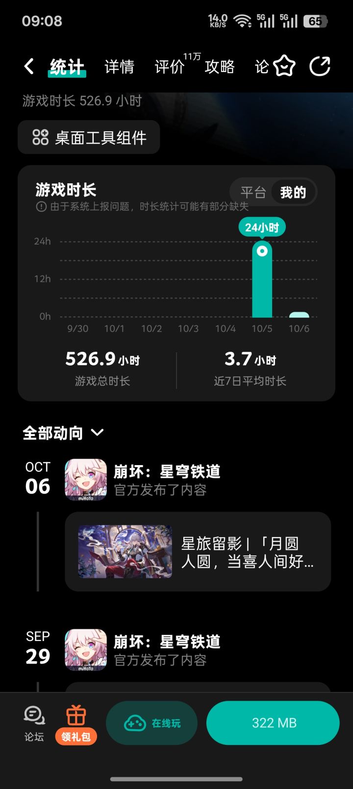 这个时长是不是太不准了。截图
