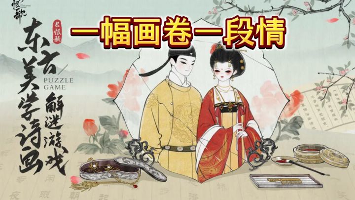一幅画卷一段情,画境《长恨歌》带你穿越千年截图