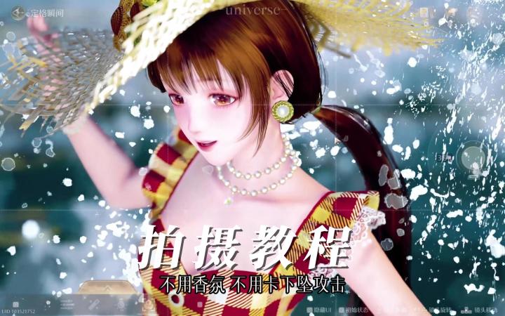 超简单!夏日水边清透暖暖教程!截图