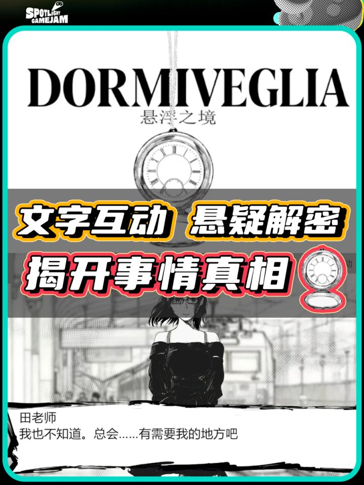 【TapTap聚光灯】老师被冤枉?真相浮出水面截图