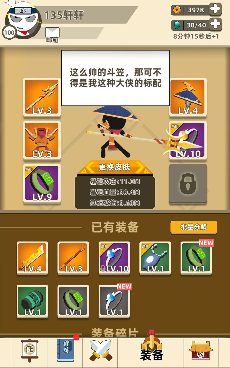 今天的装备,倚天有27个碎片了。 3
