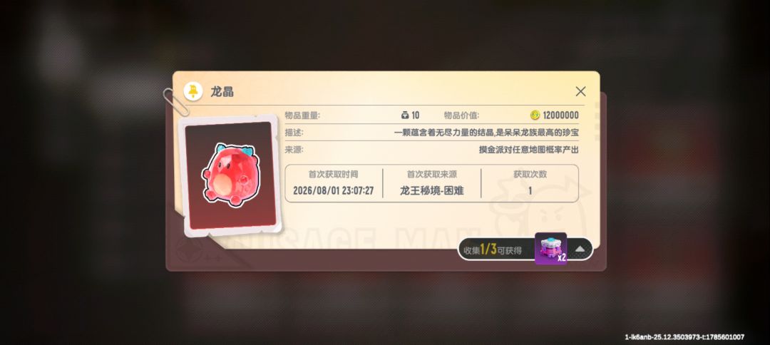 第777局:龙晶!!! 3