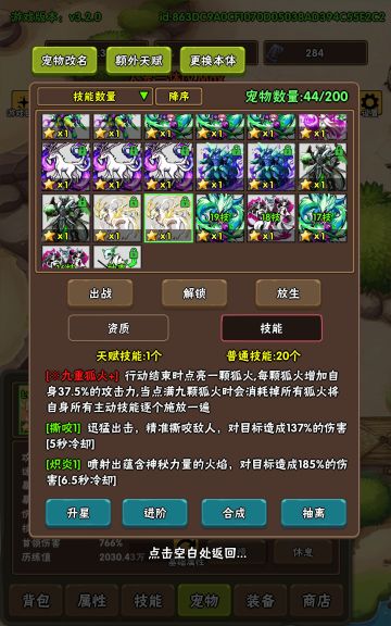 合成宠物技能攻略