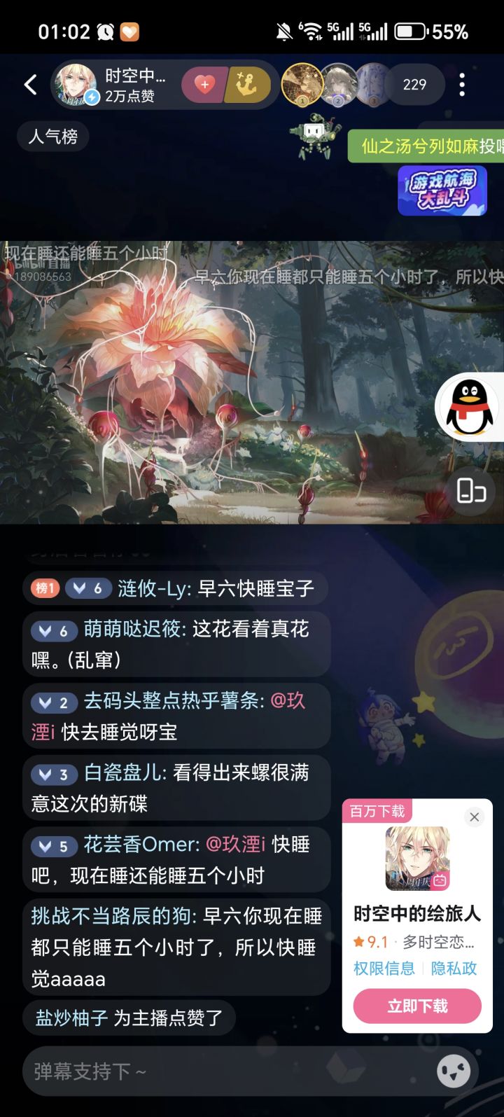 海螺肉让我们看一宿的花一定有它的道理截图