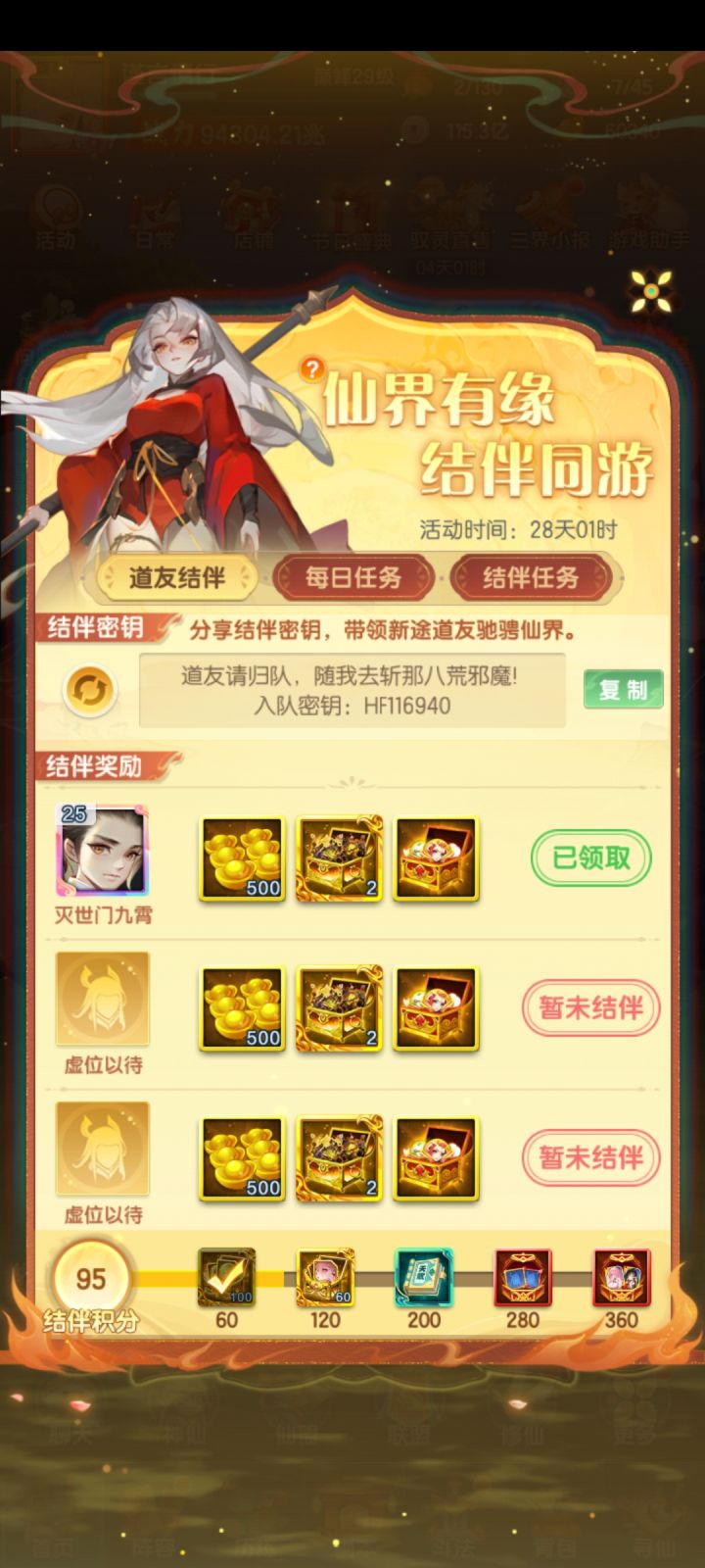 来组队喽截图