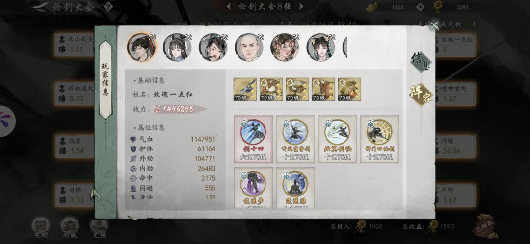 一个区的论武(全是天山连击剑流派) 5