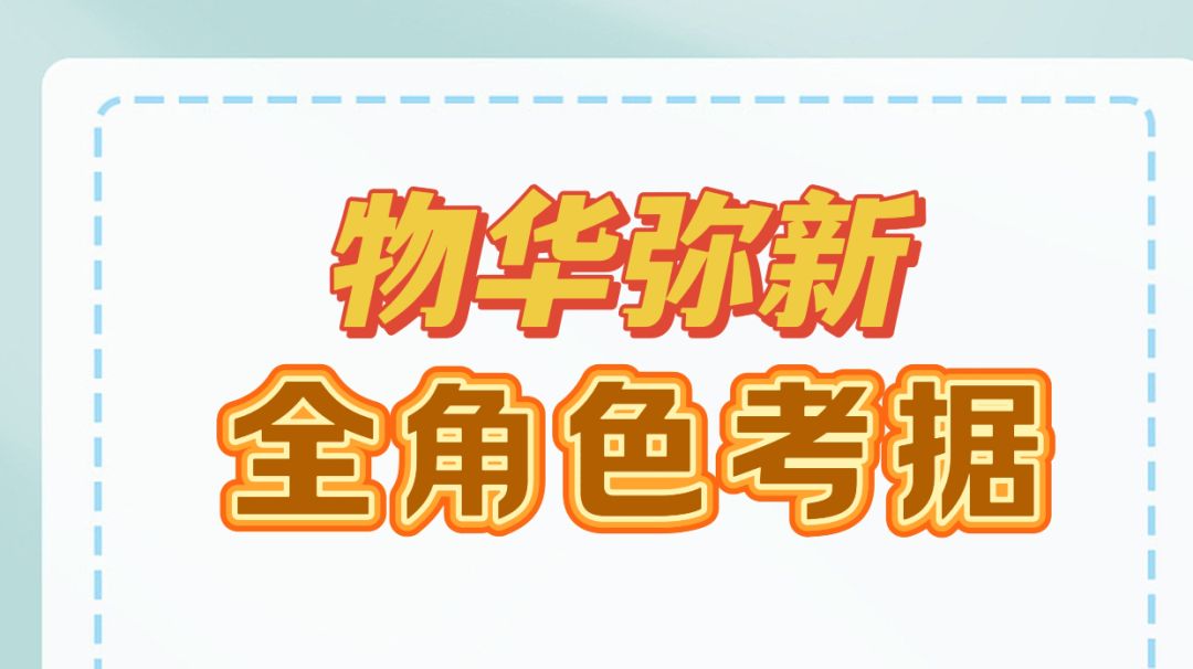 全角色考据（1-65合集）截图