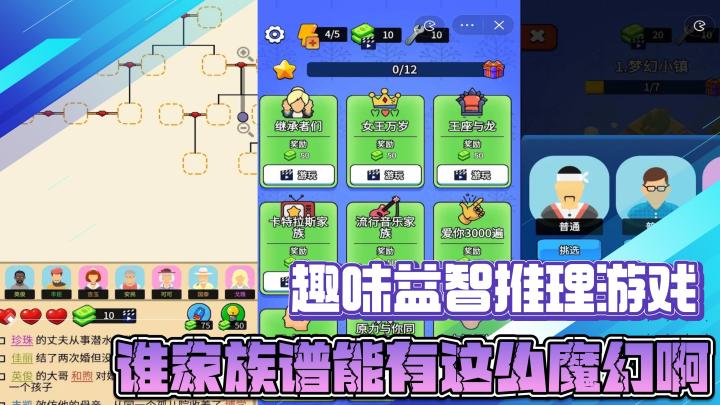 趣味益智关系推理游戏，谁家族谱能有这么魔幻啊？！截图
