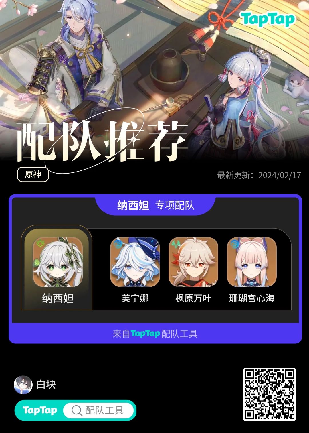 地雷炸弹流#我的原神配队截图