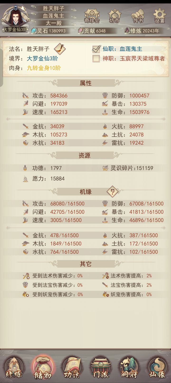 百万防御打卡截图