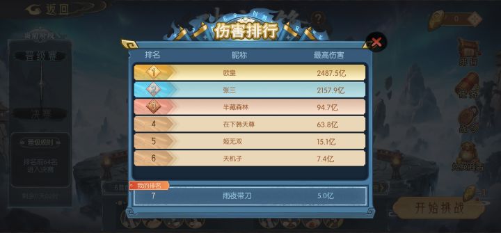 破境争锋截图
