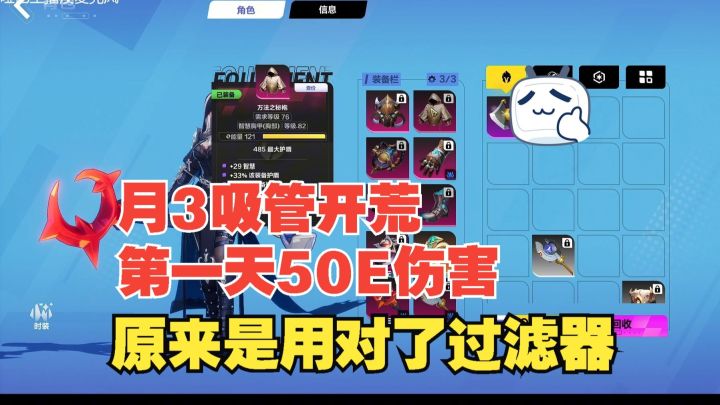 月3第一天如何做到50E伤害,我的自制过滤器真的把我养的很好截图