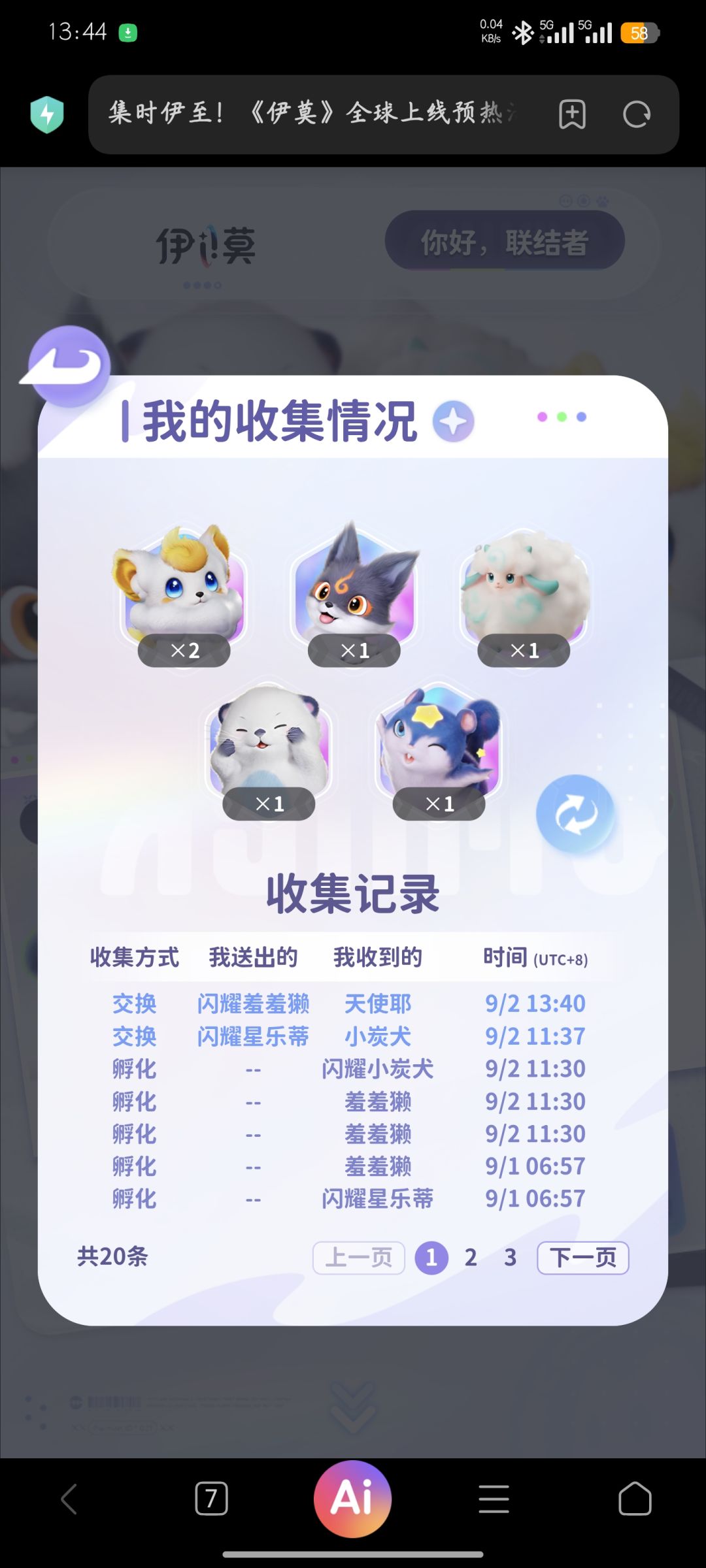 换 3