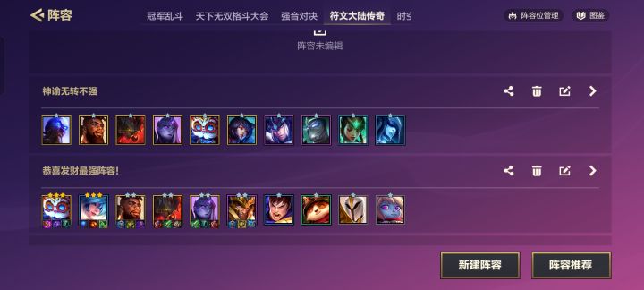 恭喜发财最强阵容截图