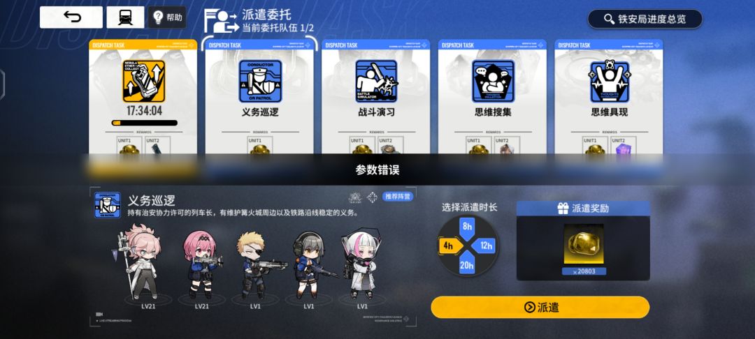 参数错误 1