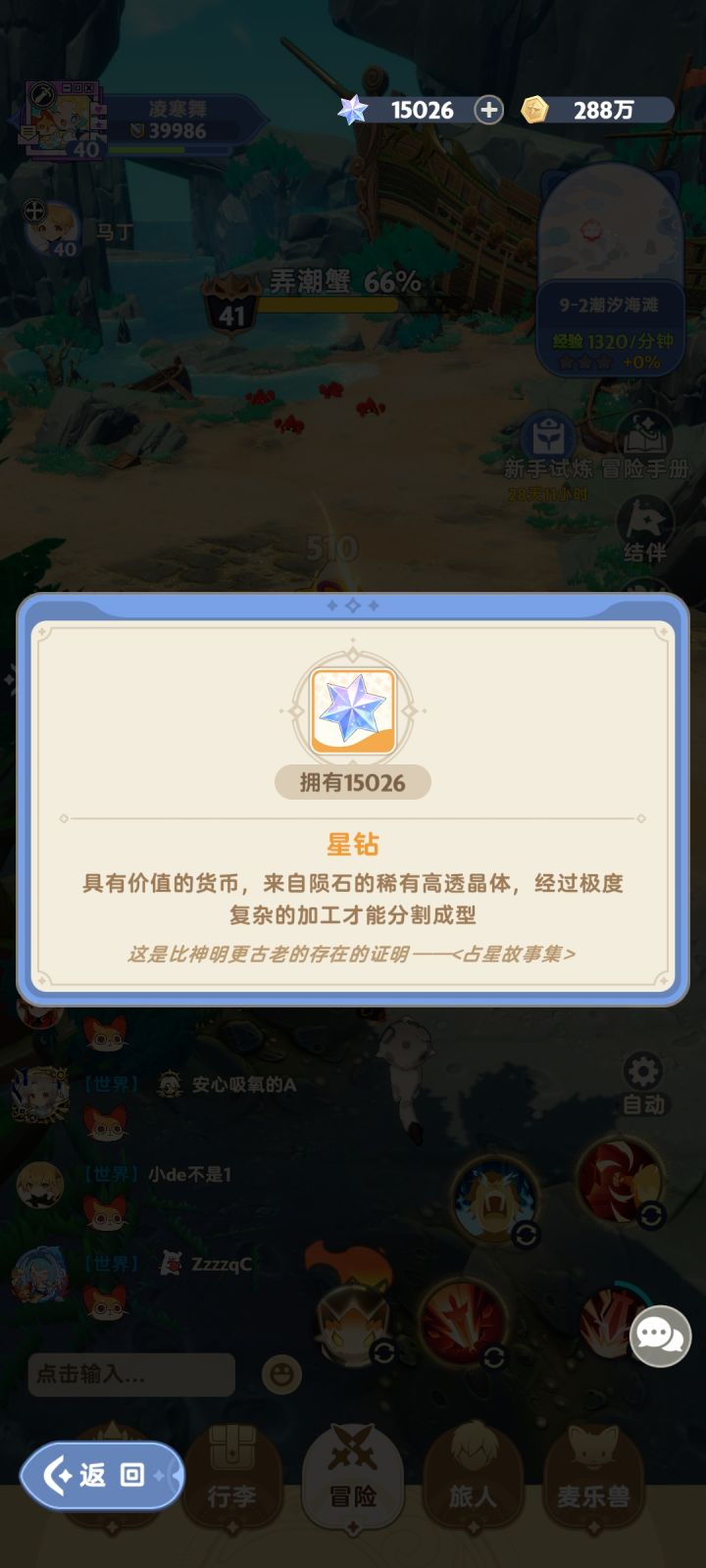 星钻怎么花才能优势最大化,求助各位大佬截图