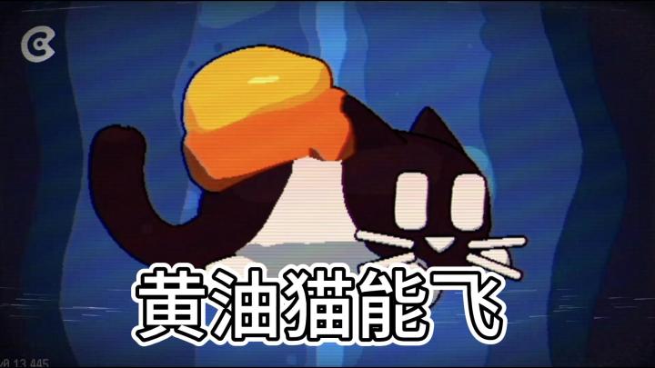 CATO can fly！《黄油猫》移动端仅需18块？！截图