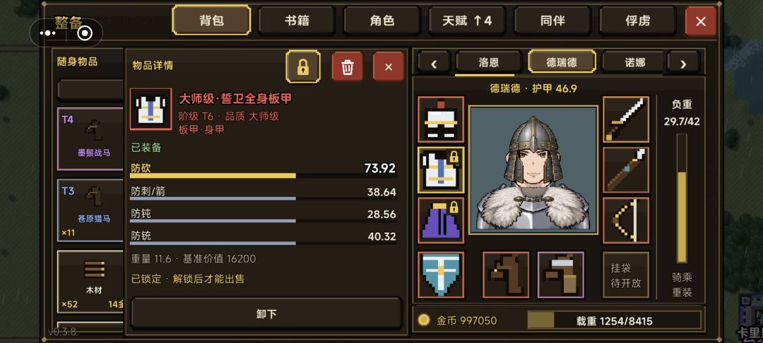 T7装备 2