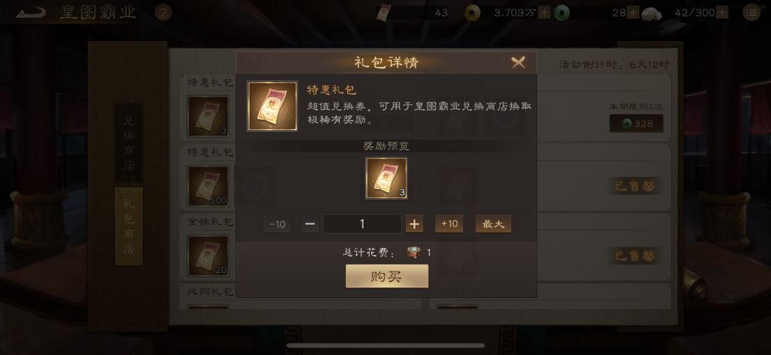 新·皇图霸业增加项 1