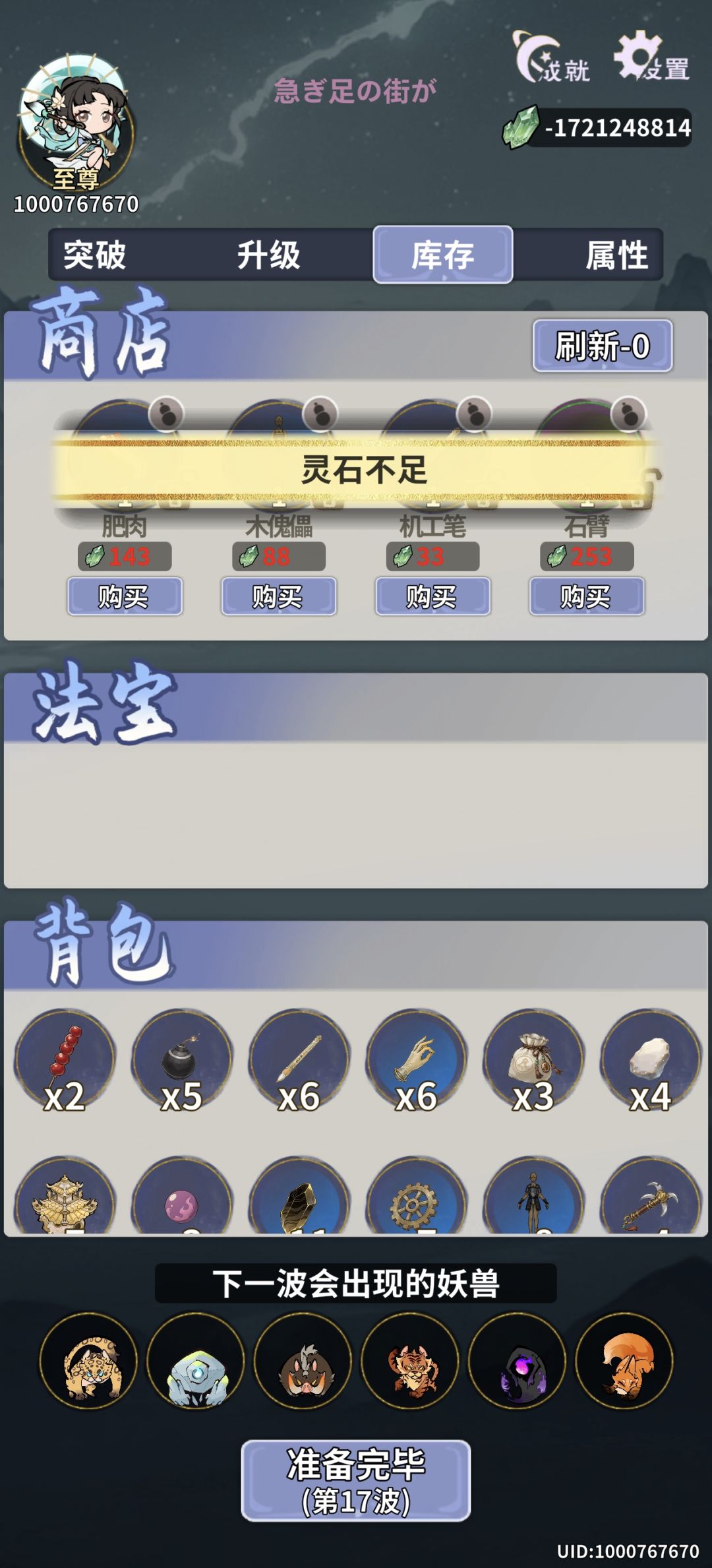 把我零食整成负数了 2