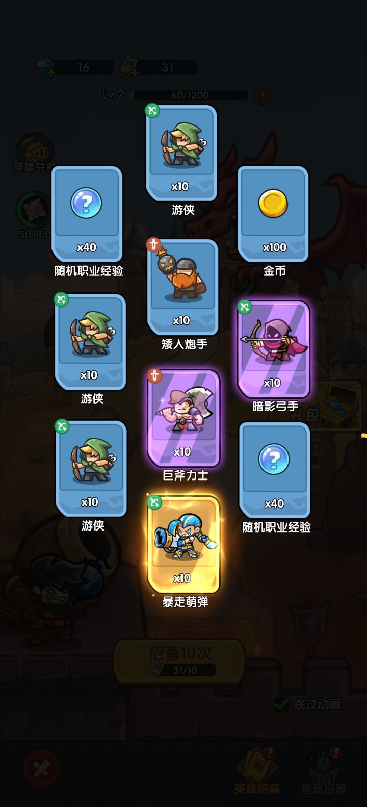 我在《王国大作战:前线》招募里出货了!截图