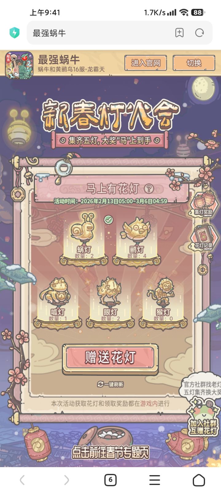送灯或者换灯截图
