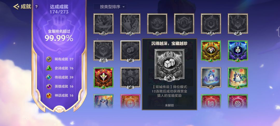 为什么成就没触发? 2