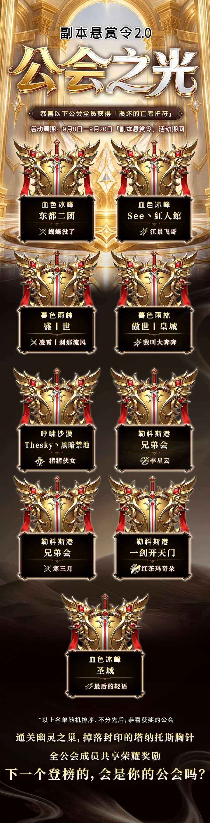 【获奖名单】下一个登榜的,会是你的公会吗?截图