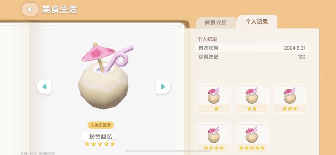 第四季菜谱全五星数量 3