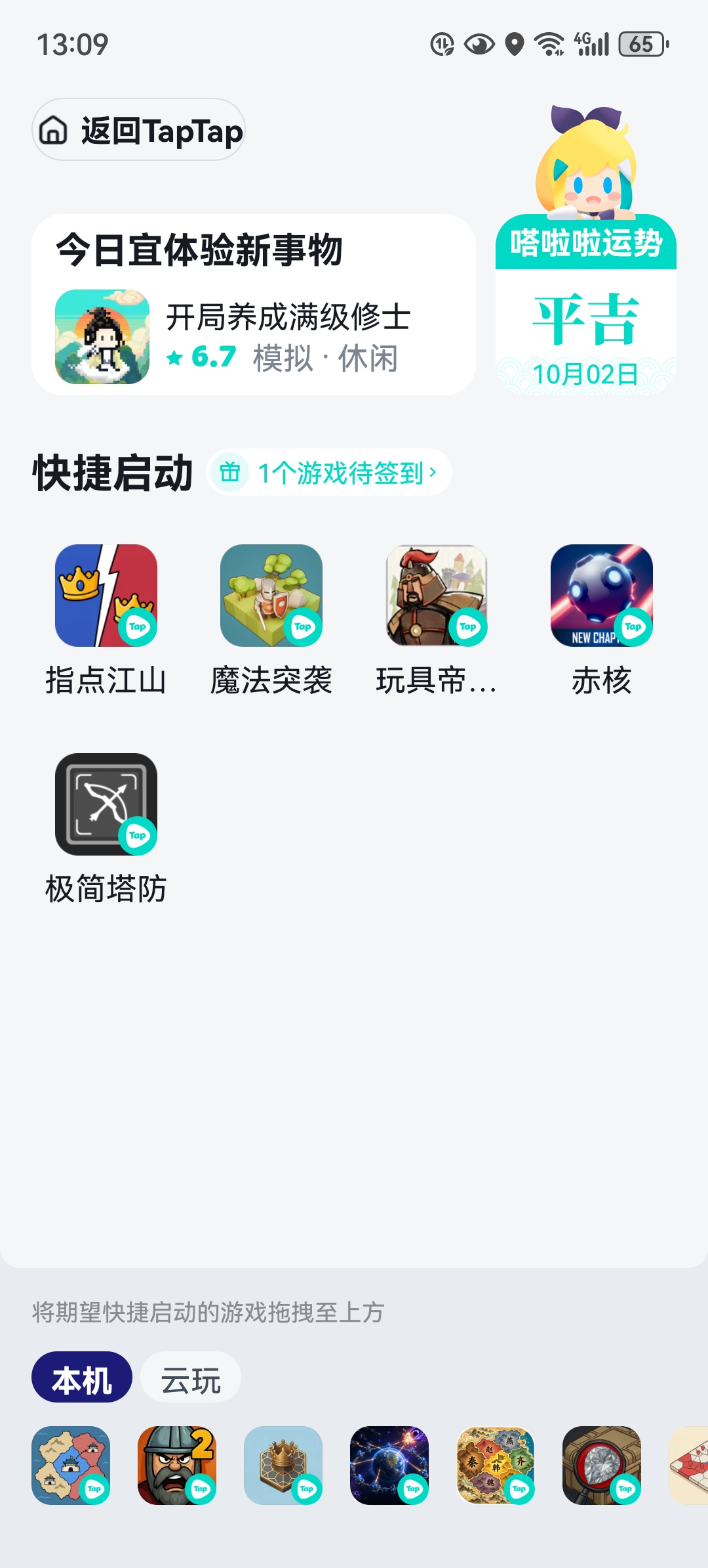 TapTap