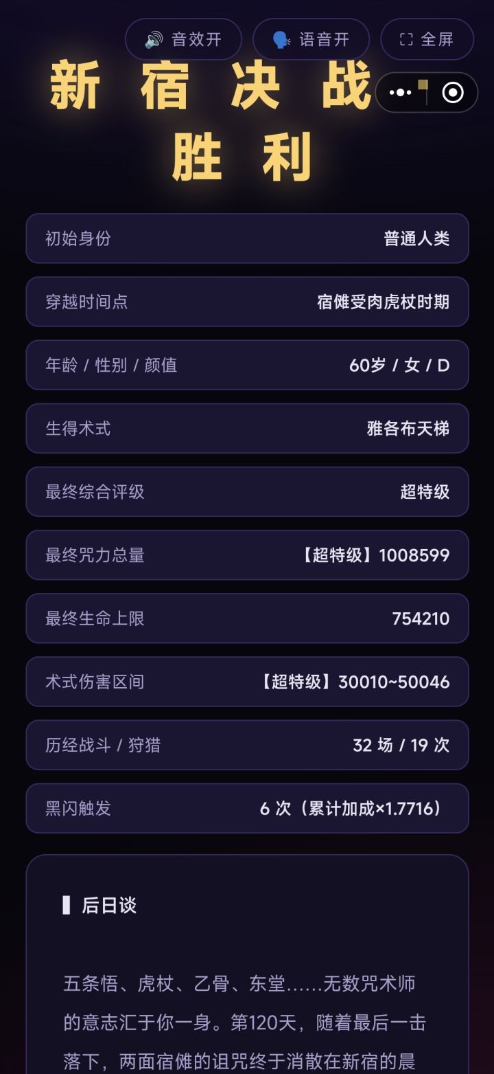神秘老奶,一局结束,直接肘飞宿傩截图