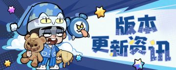 《妖怪金手指》版本更新公告