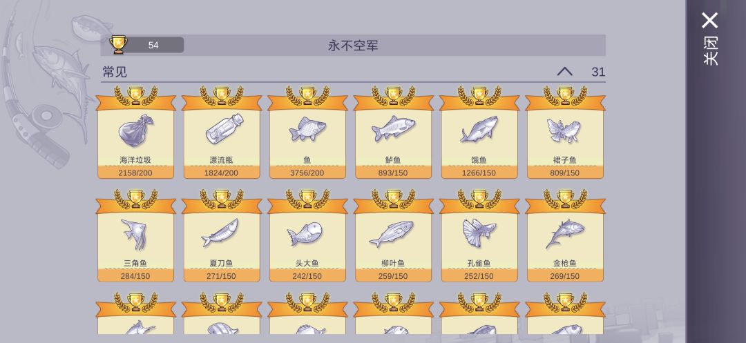 钓鱼截图