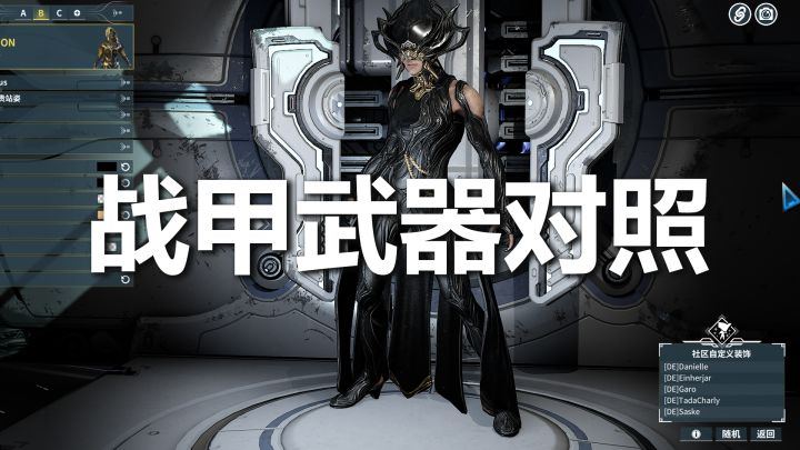 战甲武器掌握度对照,看看哪些装备你还没水满?截图