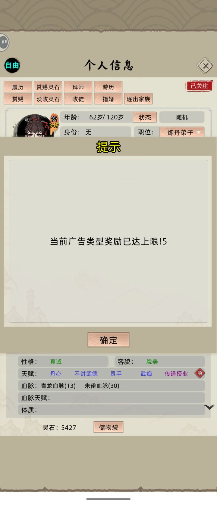 广告不会刷新了 咋办截图