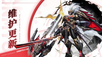 《决战！平安京》3月15日维护公告