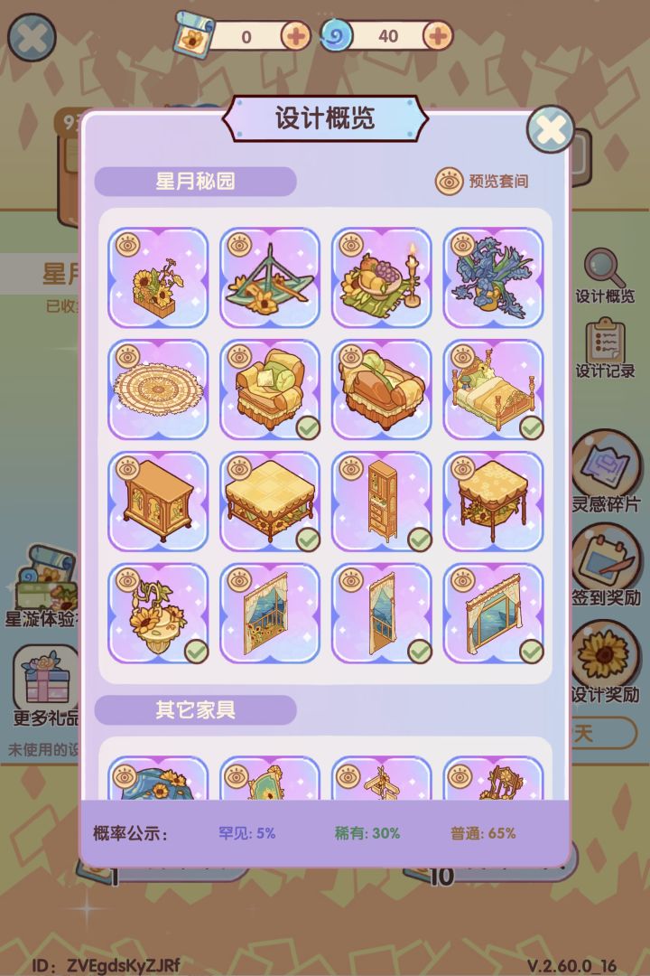 好运!接不接!截图