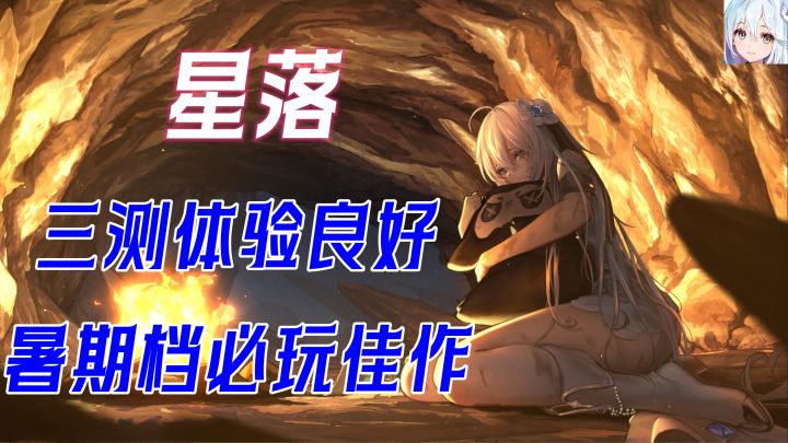 三测体感良好!玩法、立绘、剧情都出彩,点击带你快速一览!截图