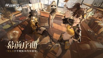 V1.3下半期内容速览