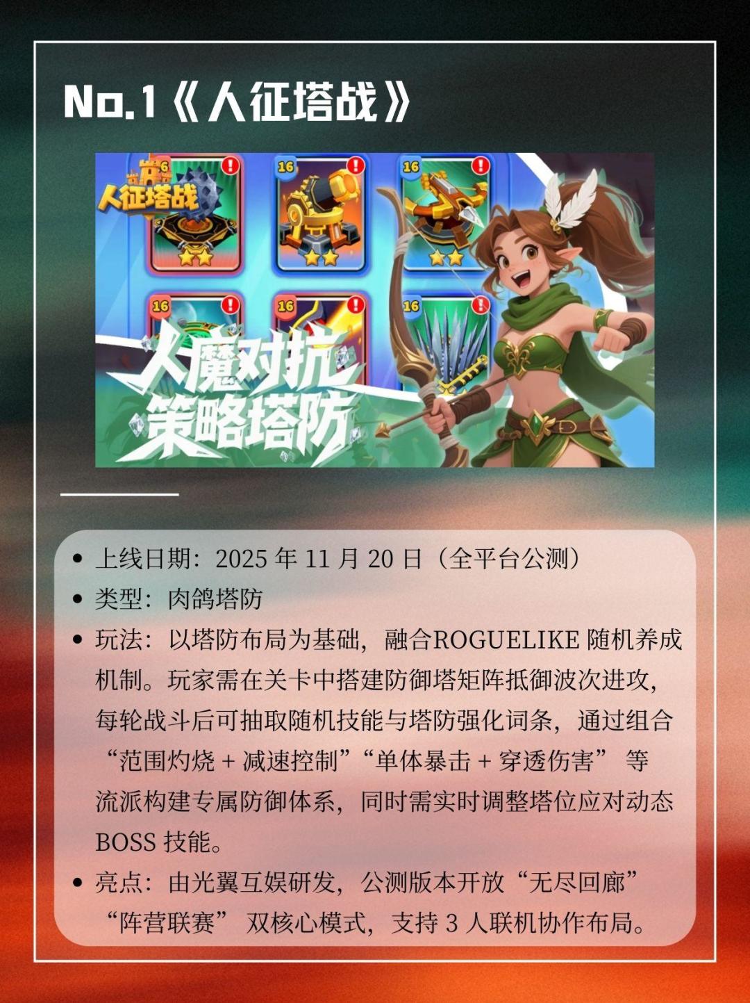 11 月下旬游戏荒终结!漫改神作+经典IP国服 2