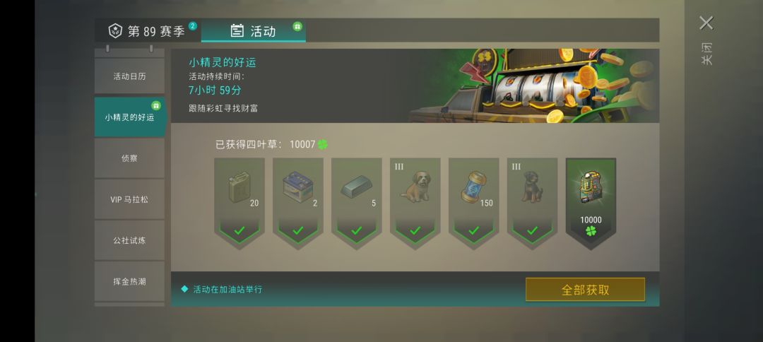 成功在活动结束前获得幸运合成机 1