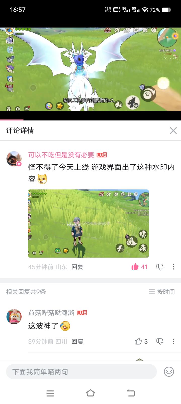 居然还有水印，看乐子看笑了截图