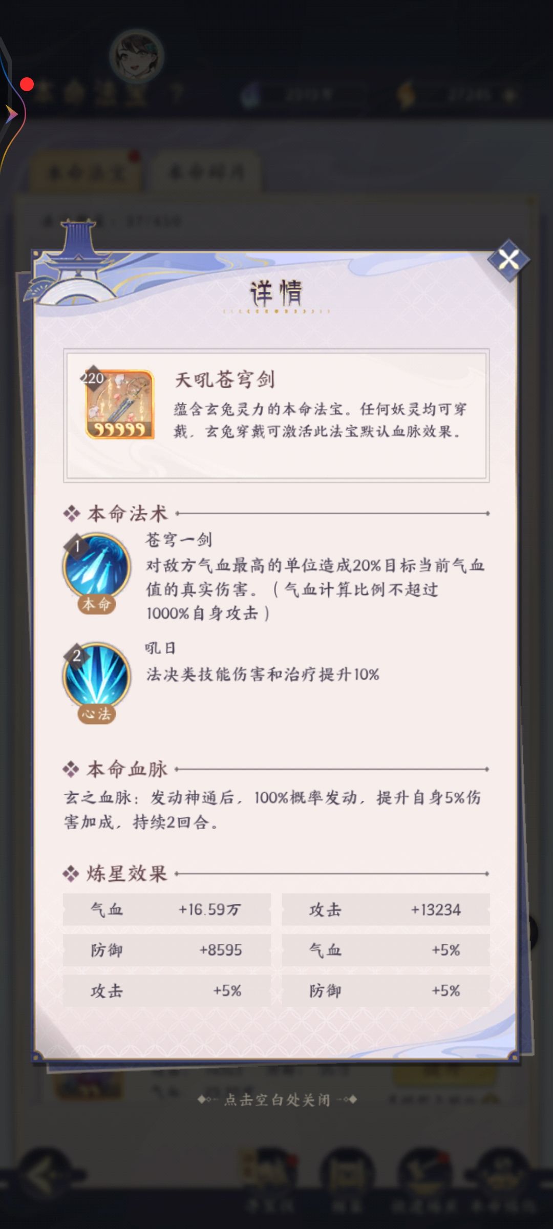 本命法宝 2