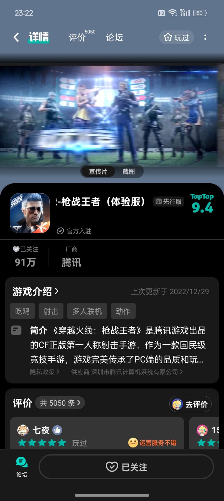 申请体验服资格截图