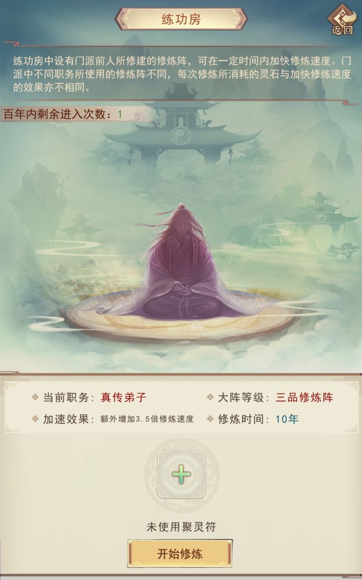 请教一下关于练功房的问题截图
