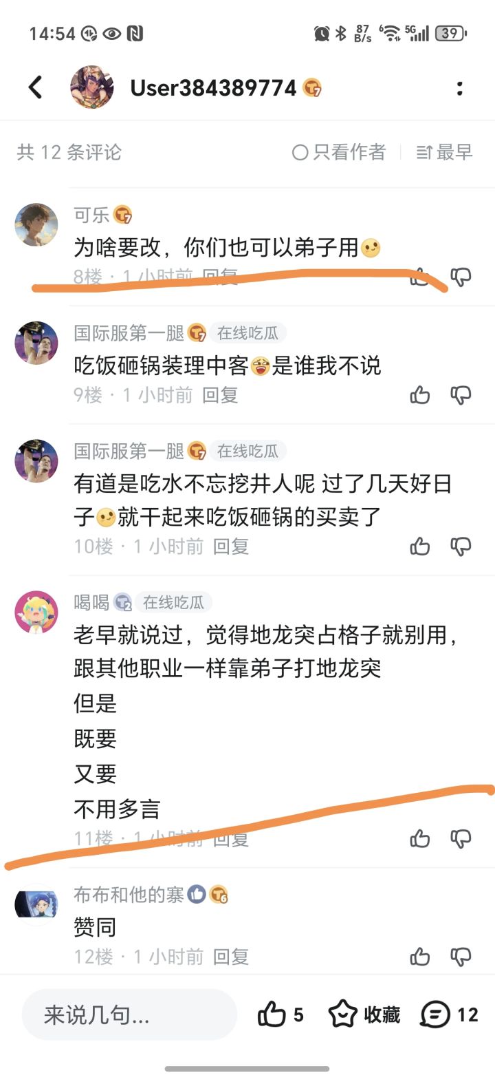 关于为什么建议修改地龙截图