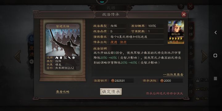 大家对暂避其峰这个战法怎么看?截图